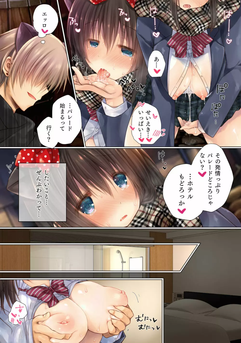 ネトラレ卒業旅行 - page33