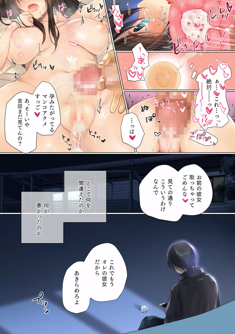 ネトラレ卒業旅行 - page46