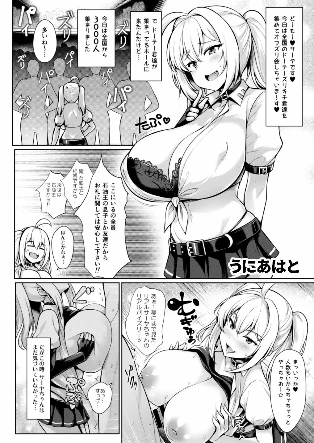 爆乳ギャルとメチャクチャパコる合同!!! - page14
