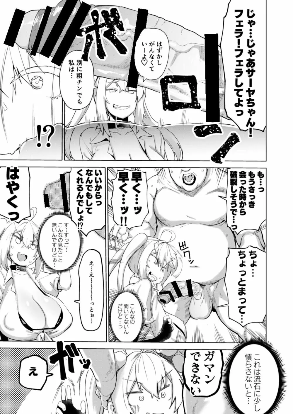 爆乳ギャルとメチャクチャパコる合同!!! - page5