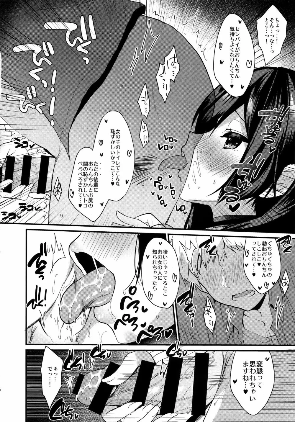 小悪魔ちゃんのこうげき!3 女の子のトイレで編 - page9
