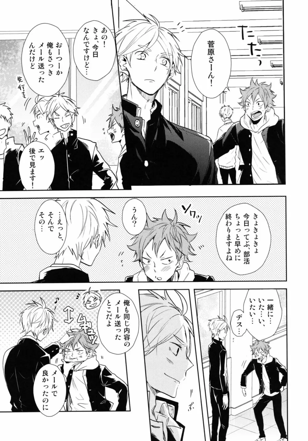 ジャンブルラバーズ - page10
