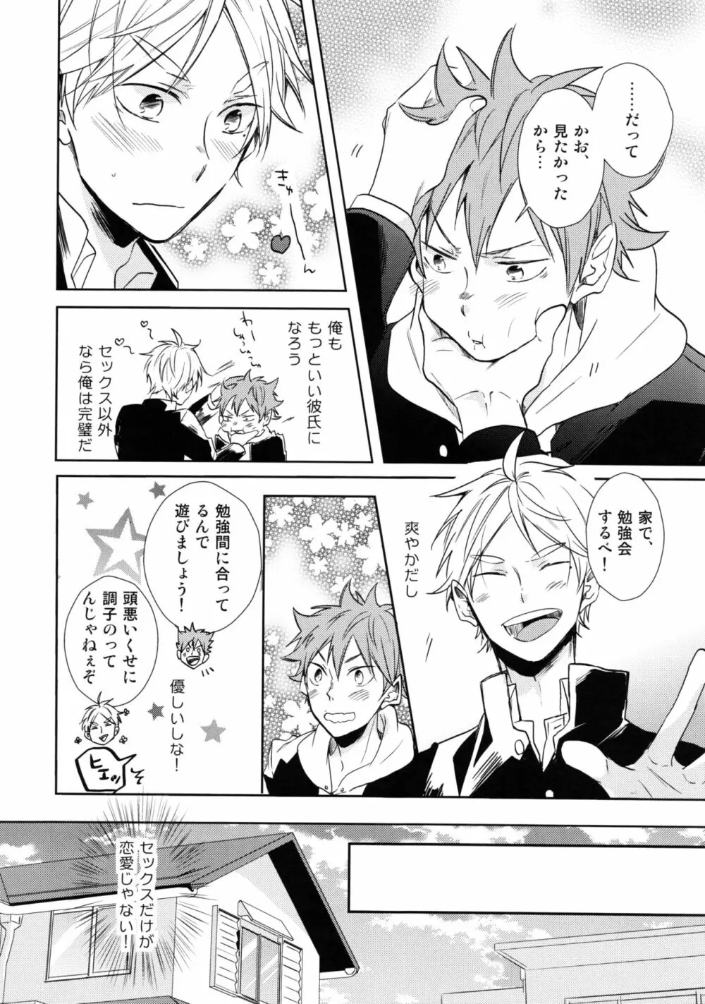 ジャンブルラバーズ - page11