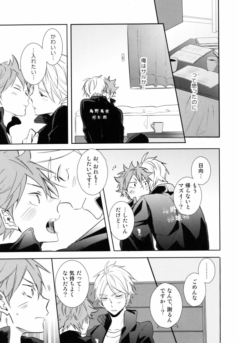 ジャンブルラバーズ - page12