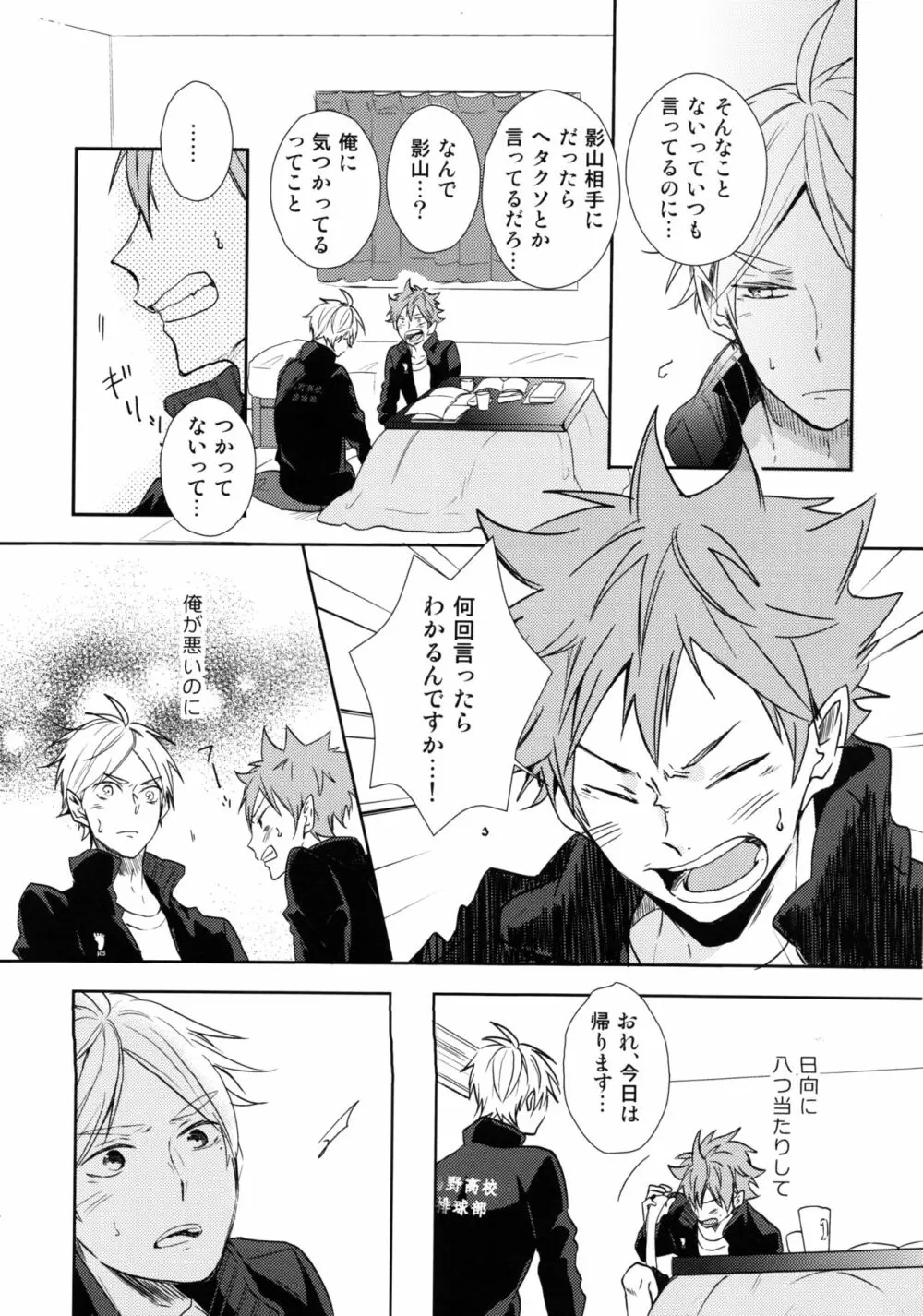 ジャンブルラバーズ - page13