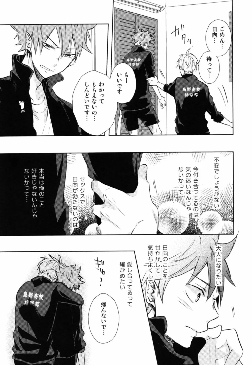 ジャンブルラバーズ - page14