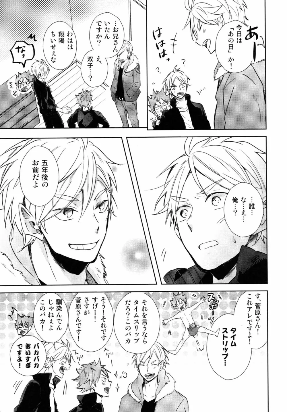 ジャンブルラバーズ - page16