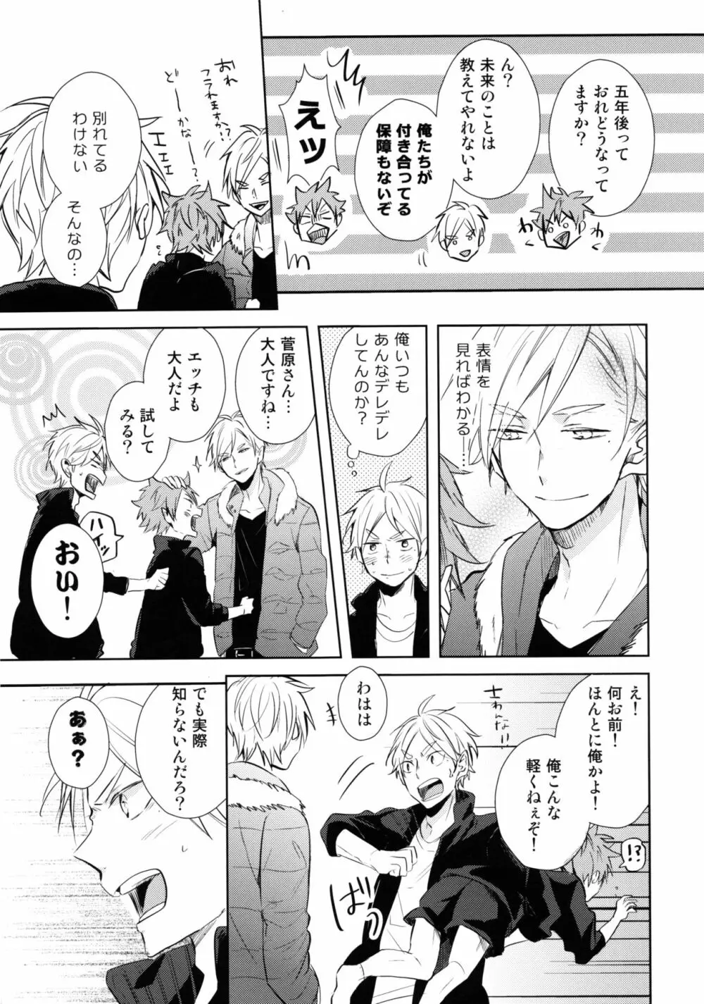 ジャンブルラバーズ - page18