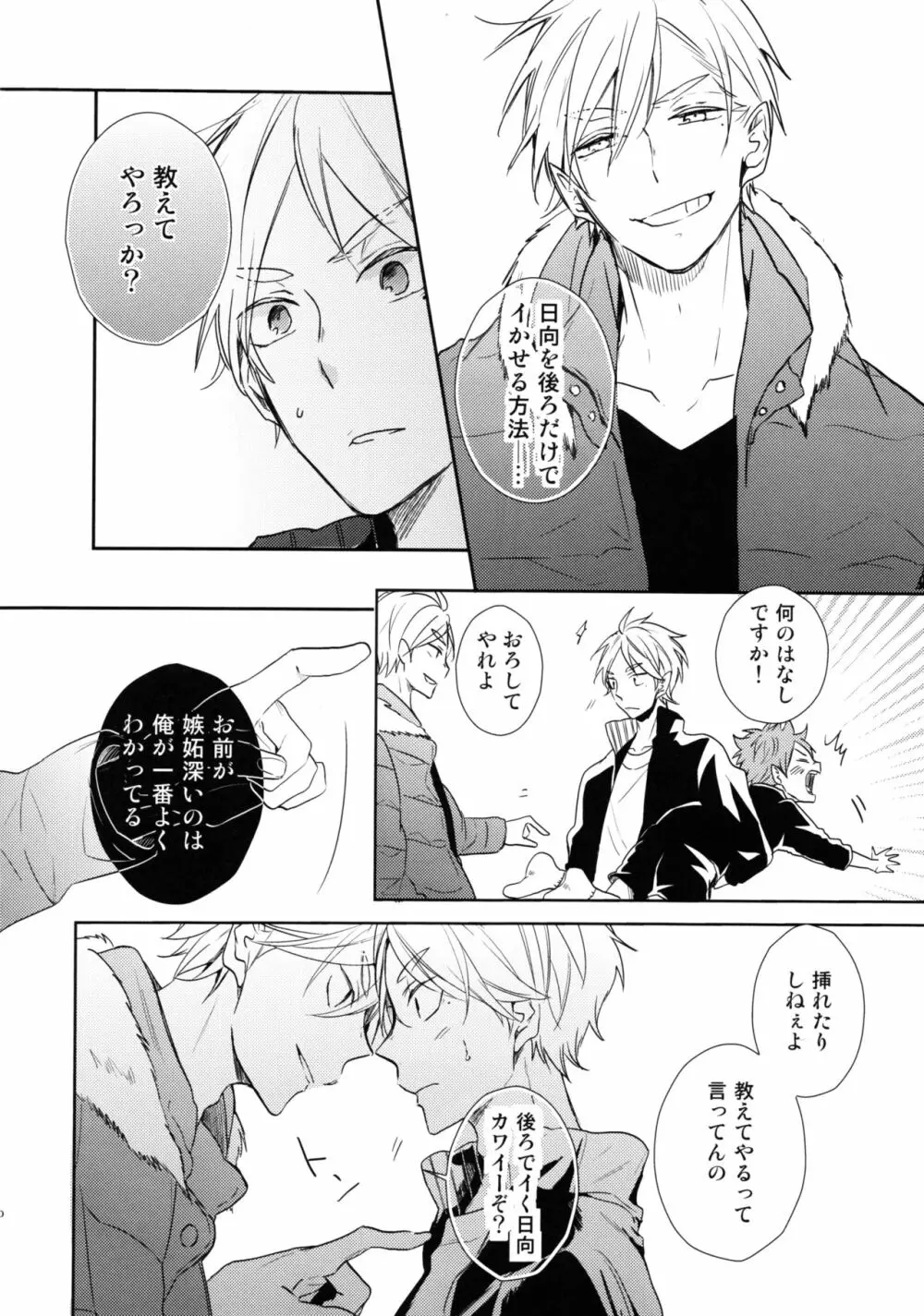 ジャンブルラバーズ - page19