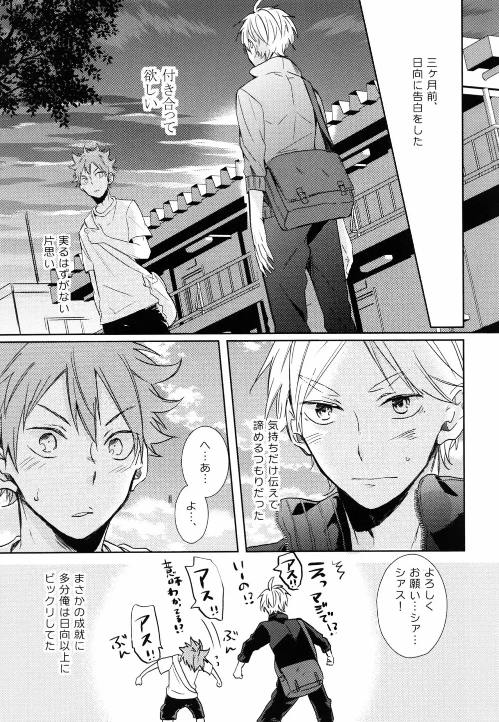 ジャンブルラバーズ - page2