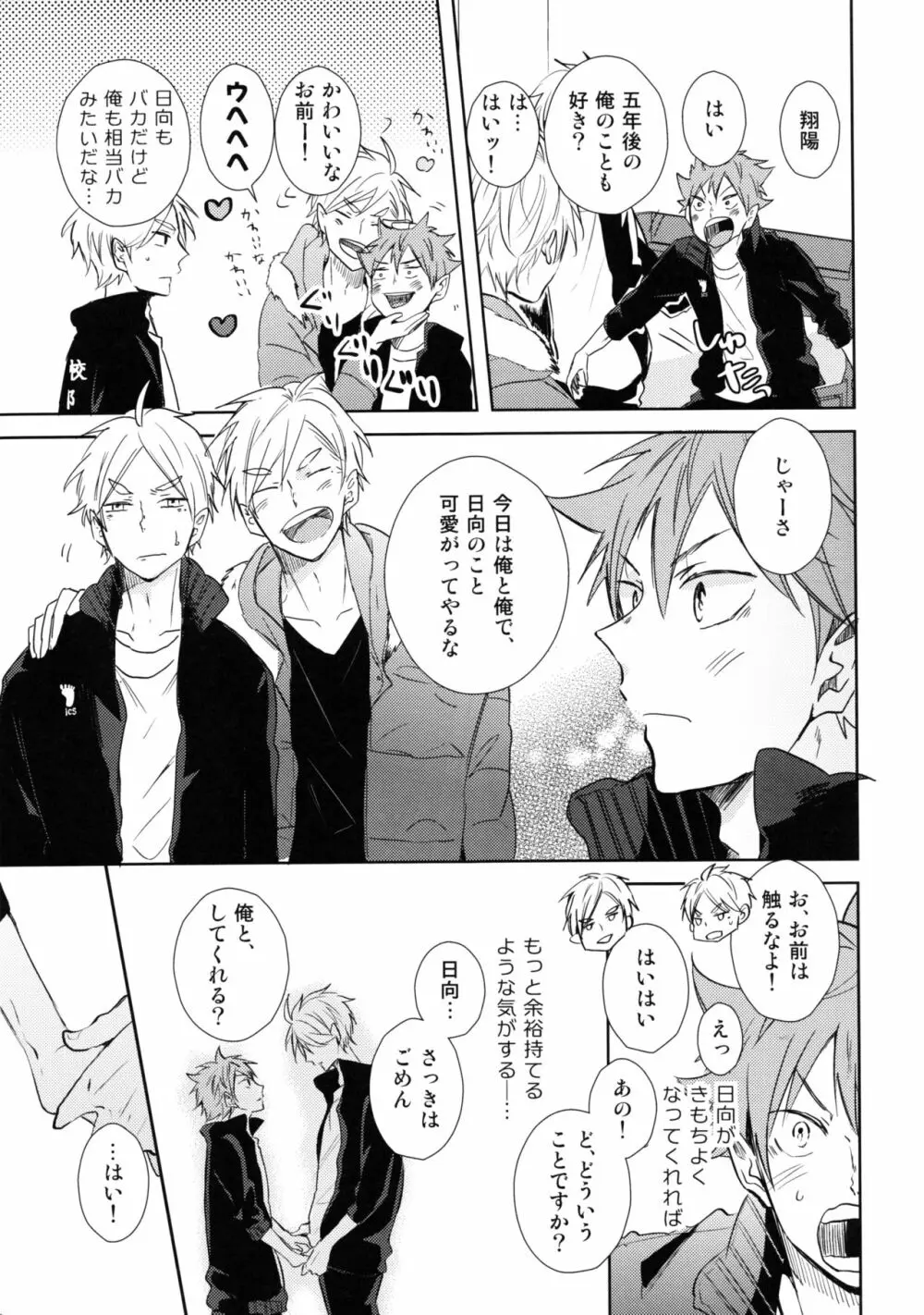 ジャンブルラバーズ - page20