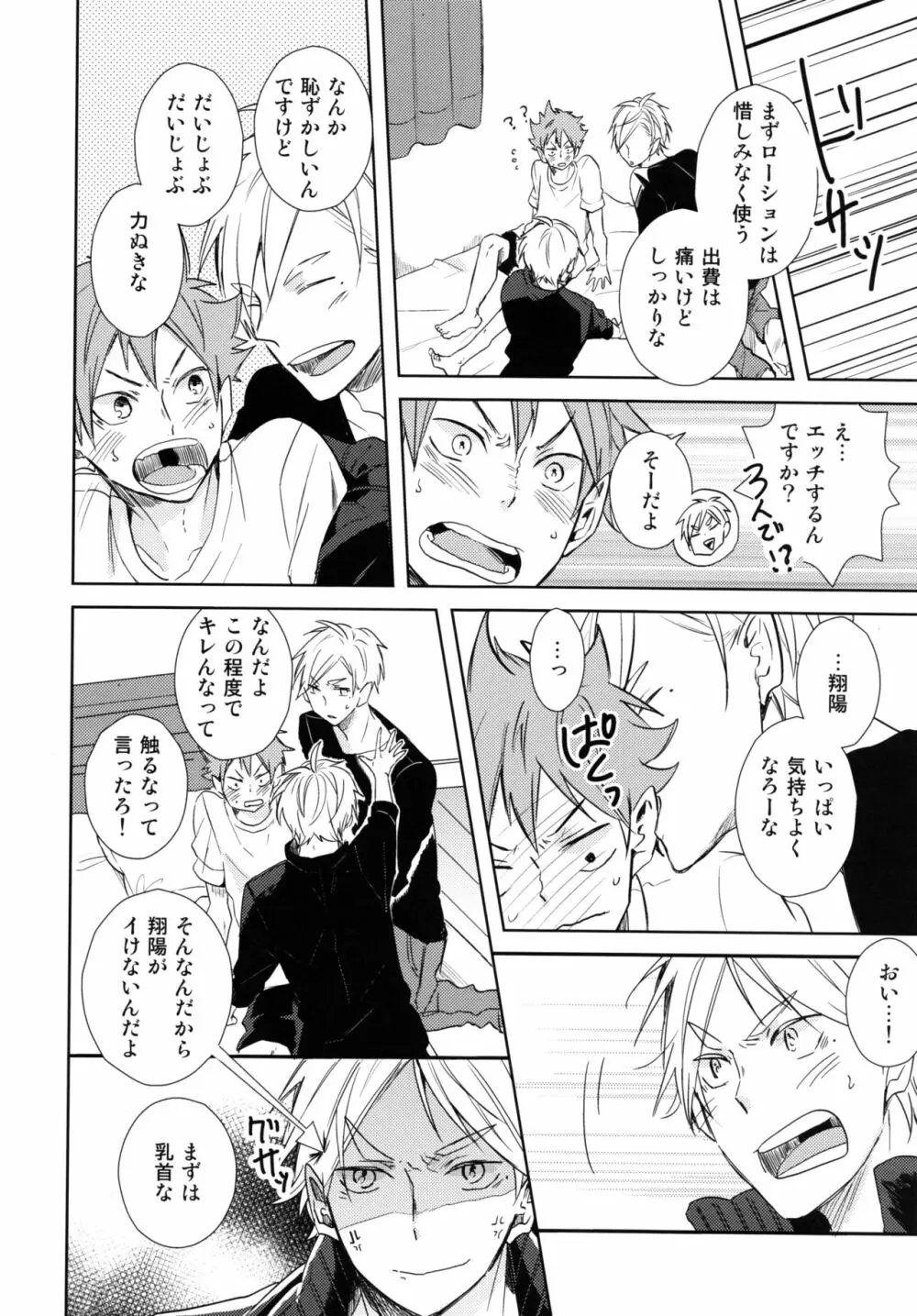 ジャンブルラバーズ - page21