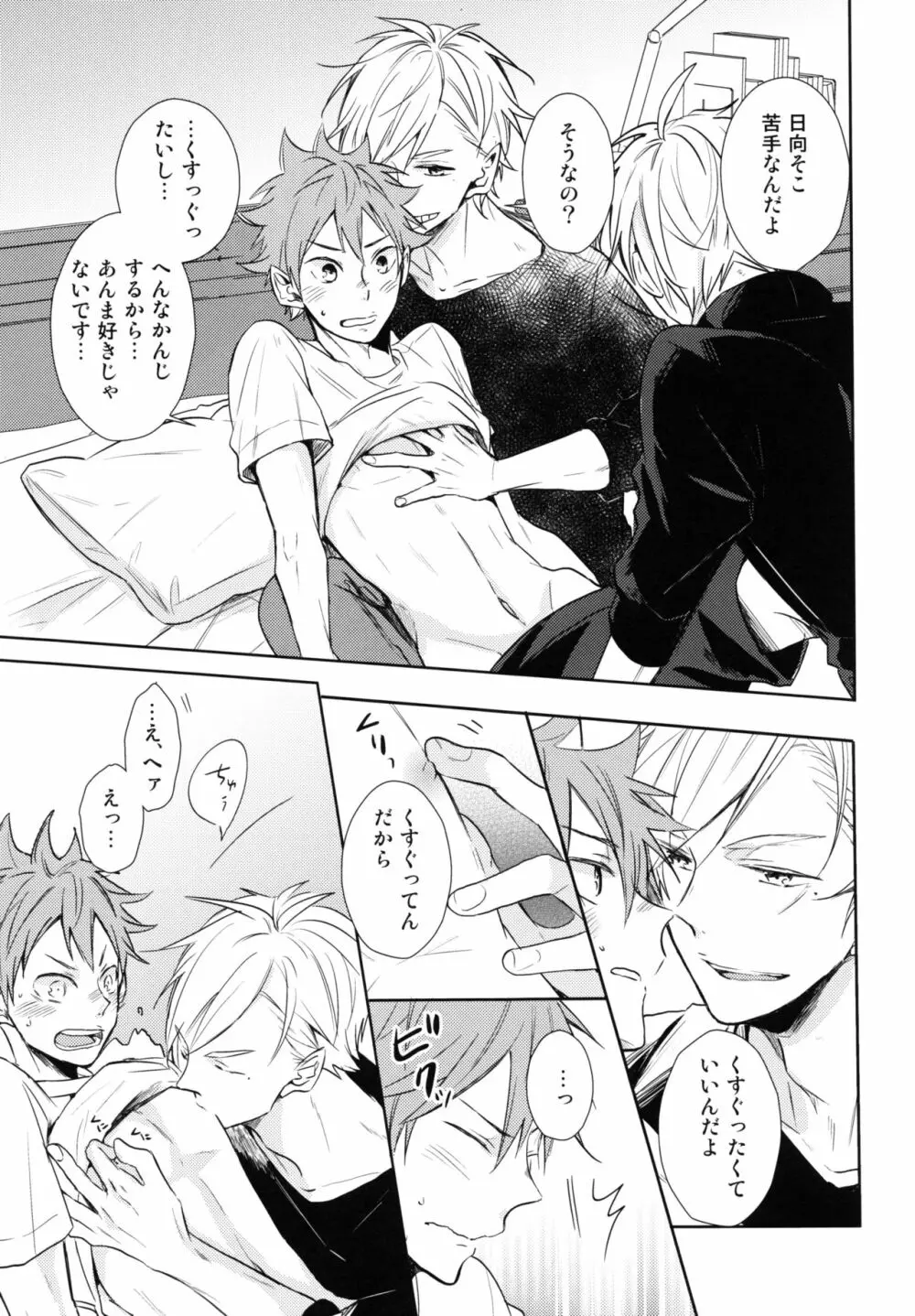 ジャンブルラバーズ - page22