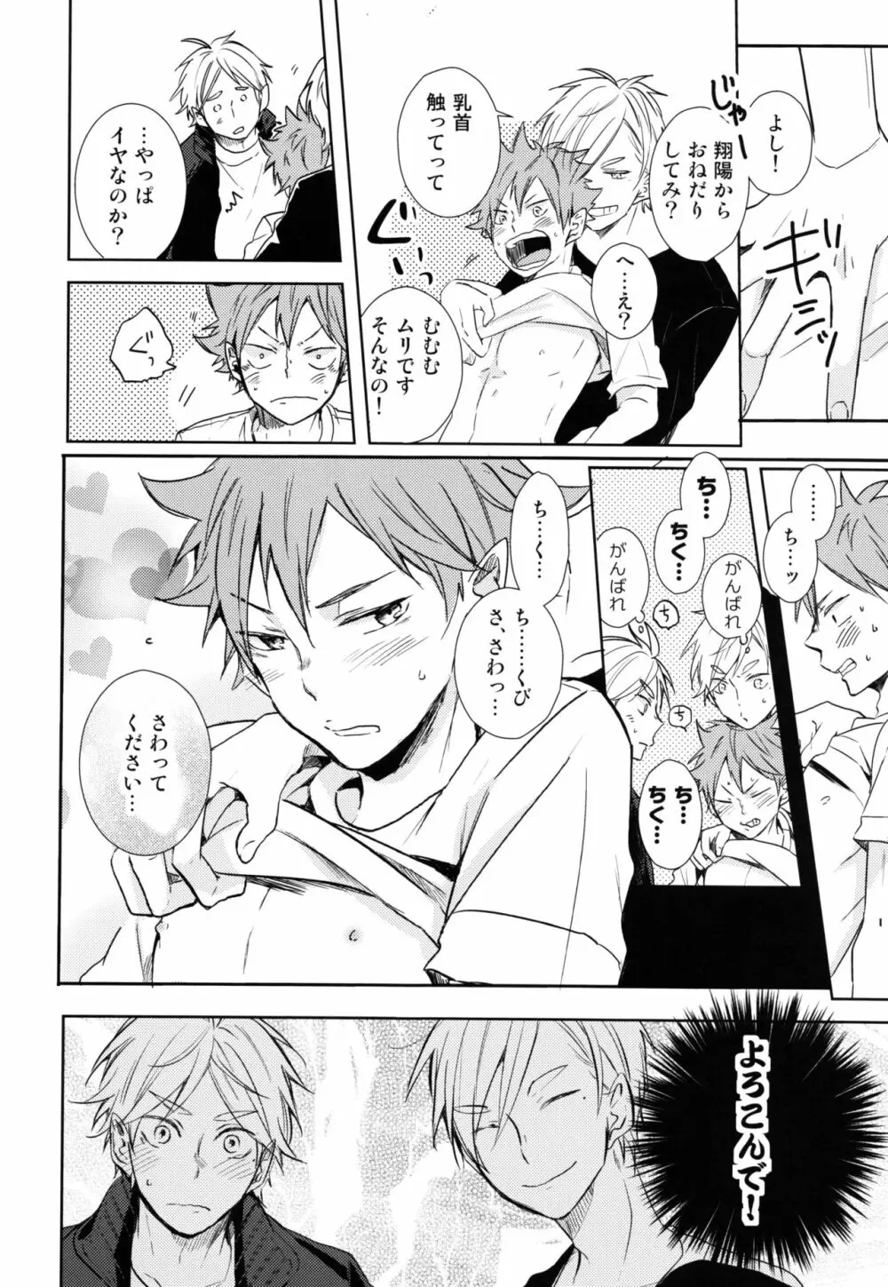 ジャンブルラバーズ - page25
