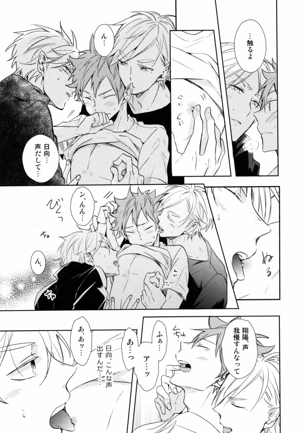 ジャンブルラバーズ - page26