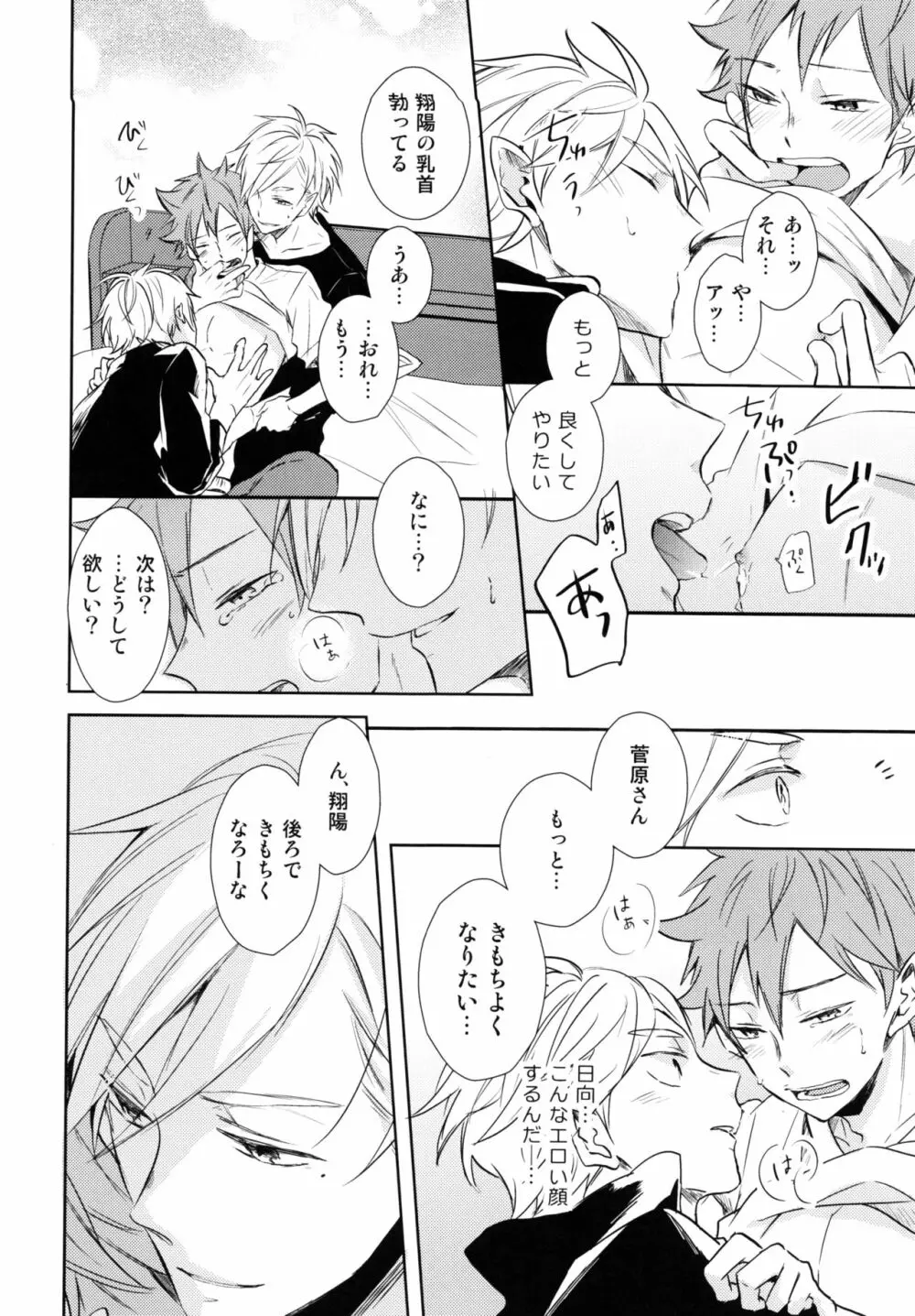 ジャンブルラバーズ - page27