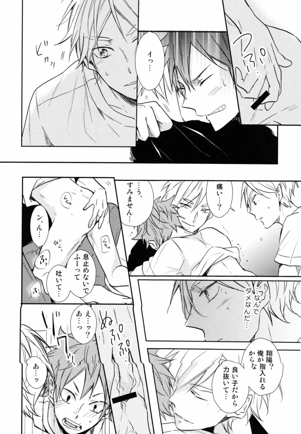 ジャンブルラバーズ - page29