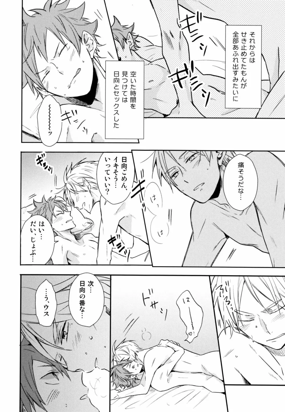 ジャンブルラバーズ - page3