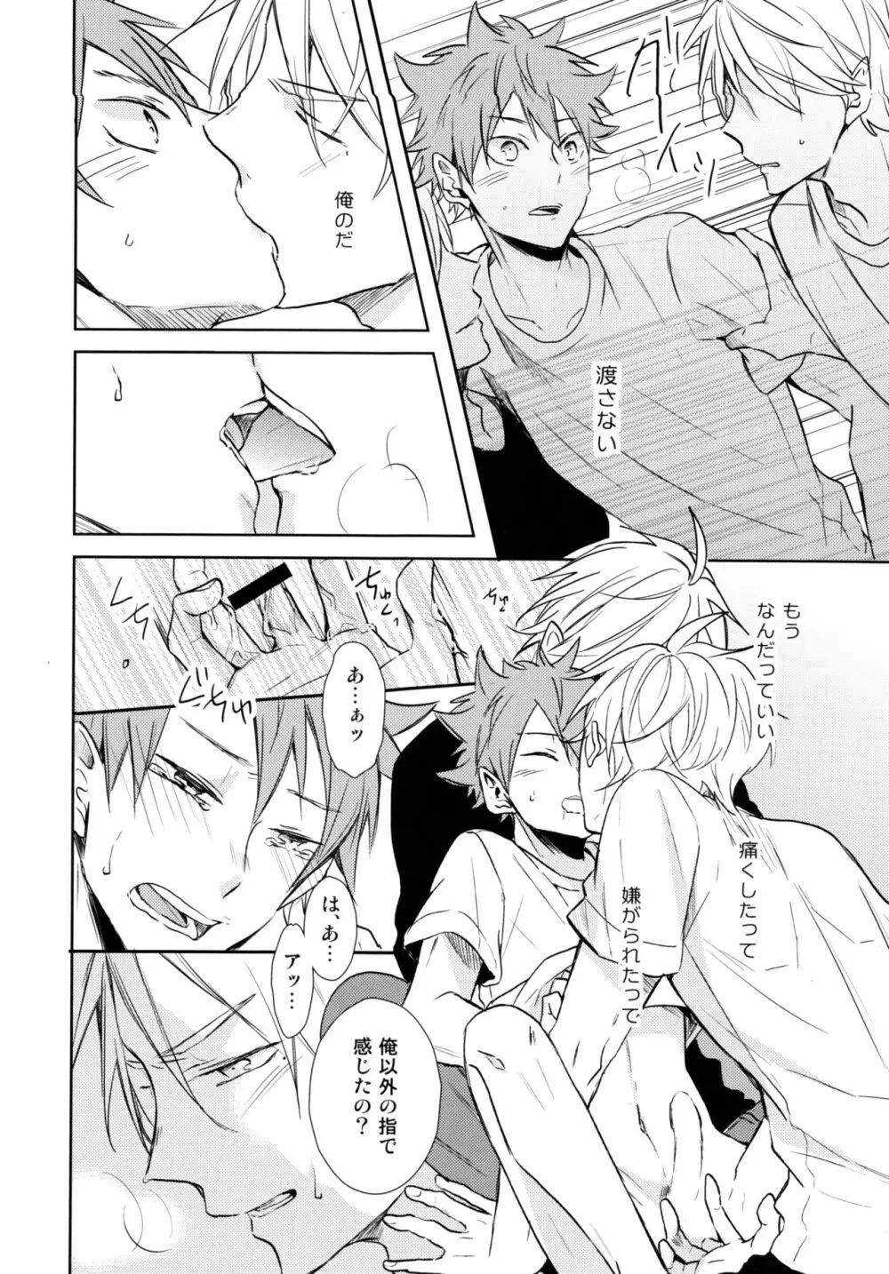 ジャンブルラバーズ - page31