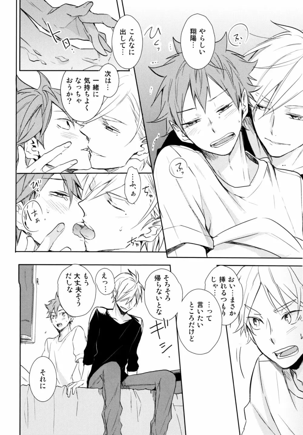 ジャンブルラバーズ - page33
