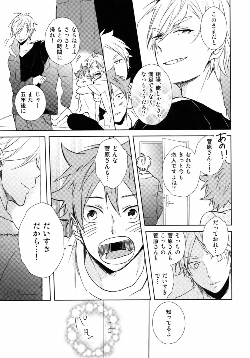 ジャンブルラバーズ - page34