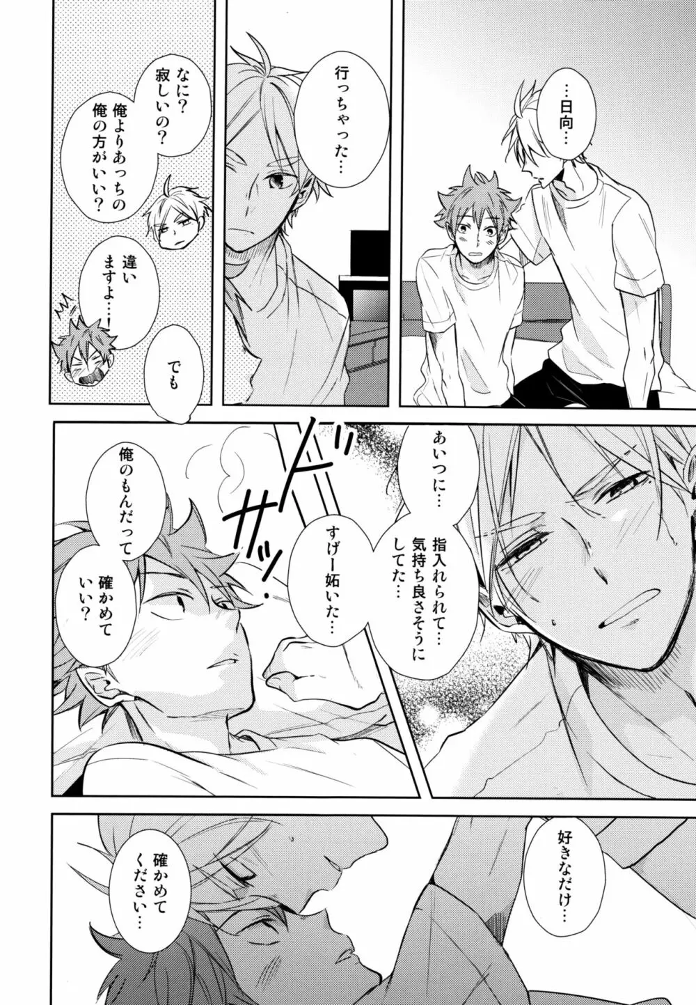 ジャンブルラバーズ - page35