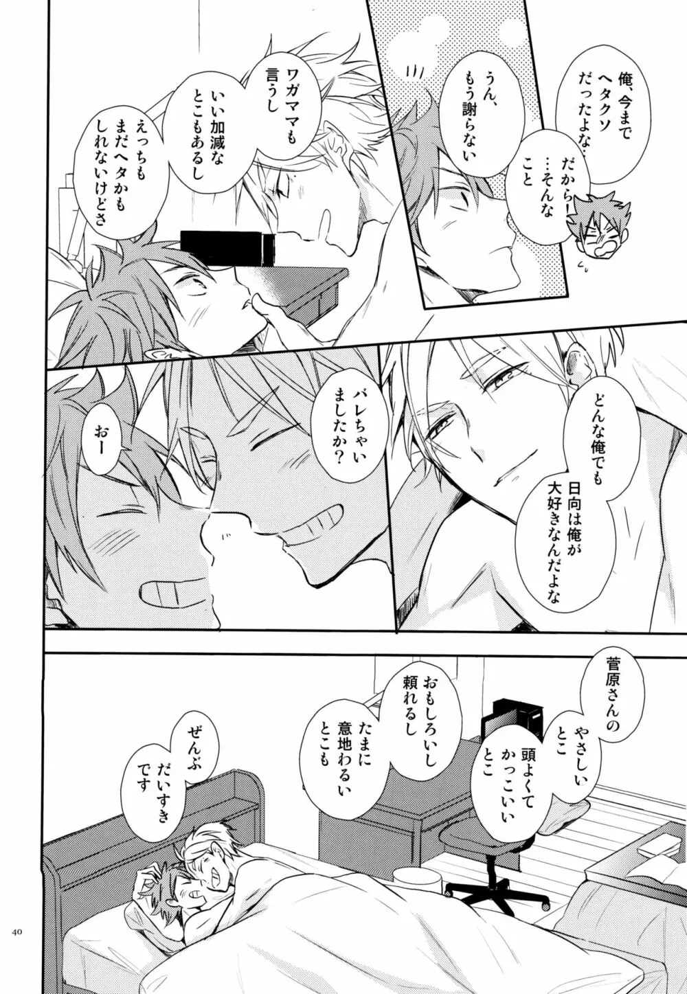 ジャンブルラバーズ - page39