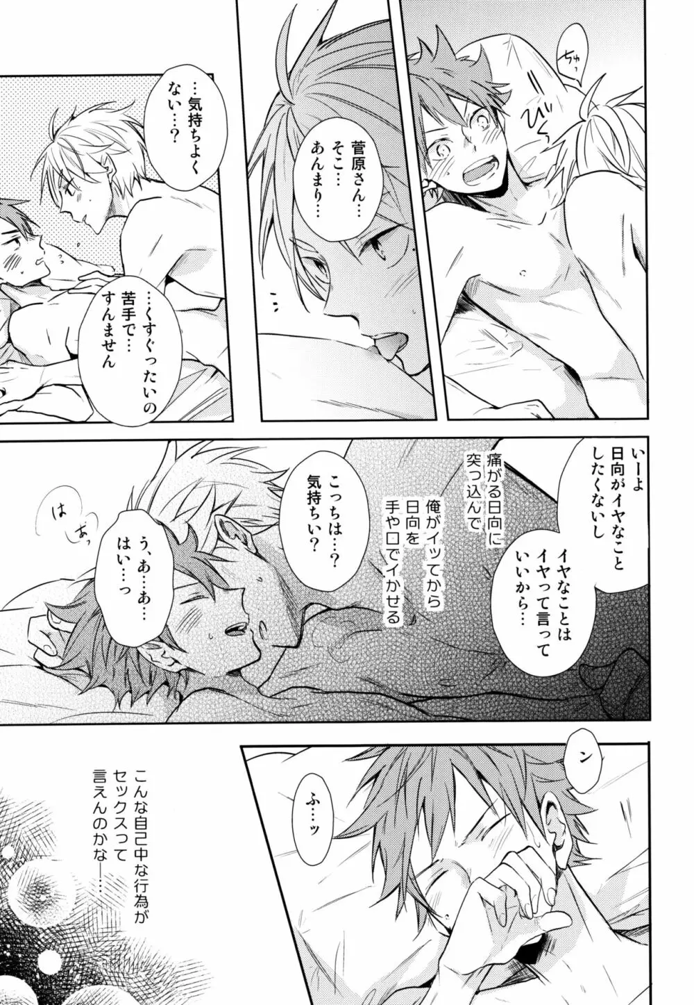 ジャンブルラバーズ - page4