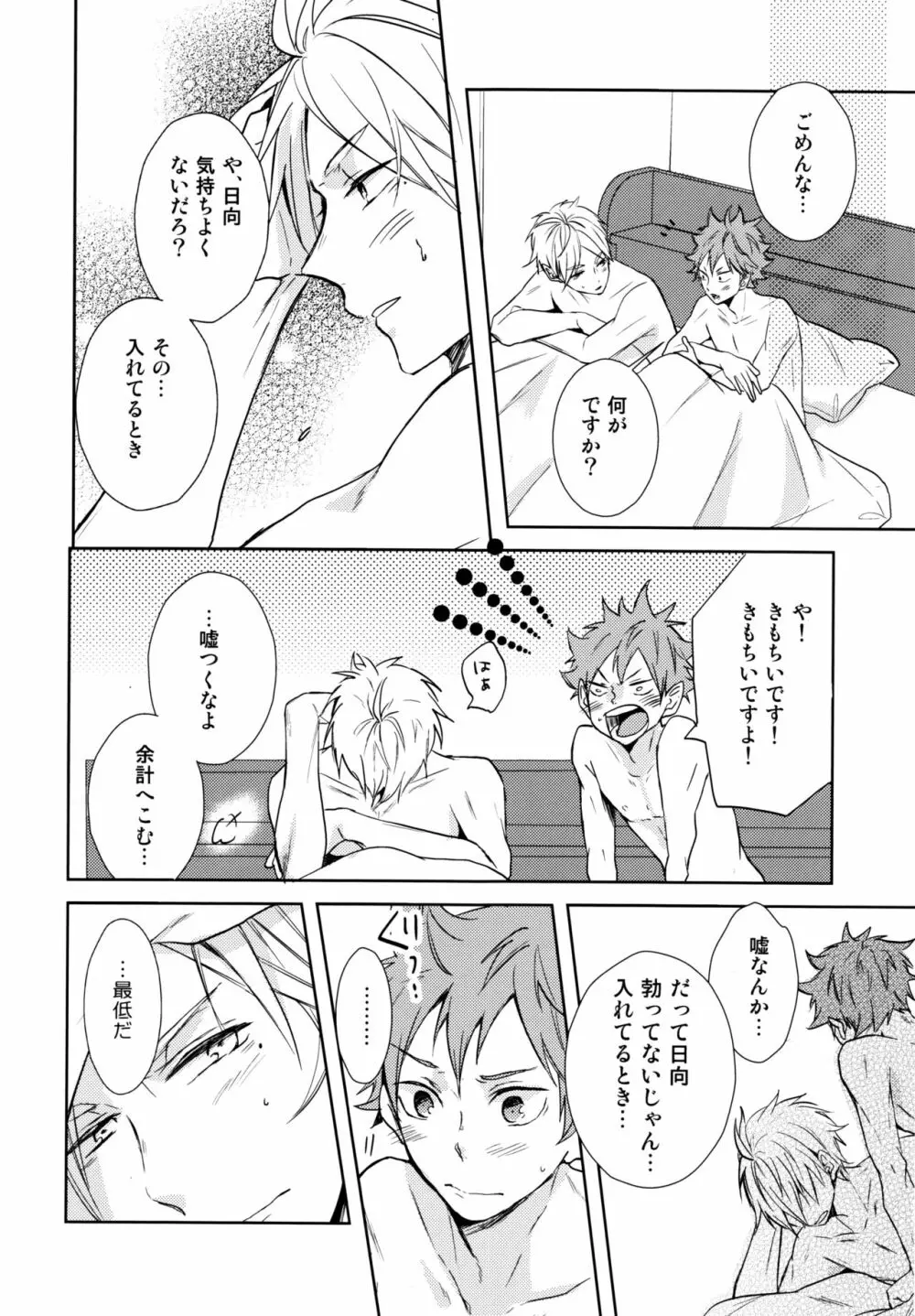 ジャンブルラバーズ - page5