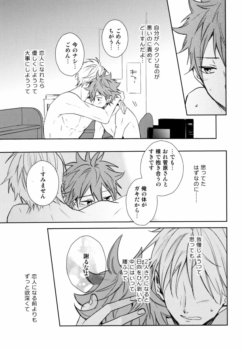 ジャンブルラバーズ - page6