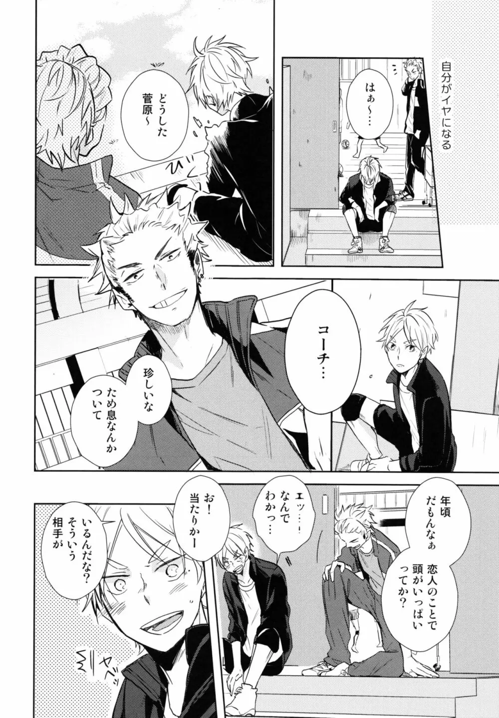 ジャンブルラバーズ - page7
