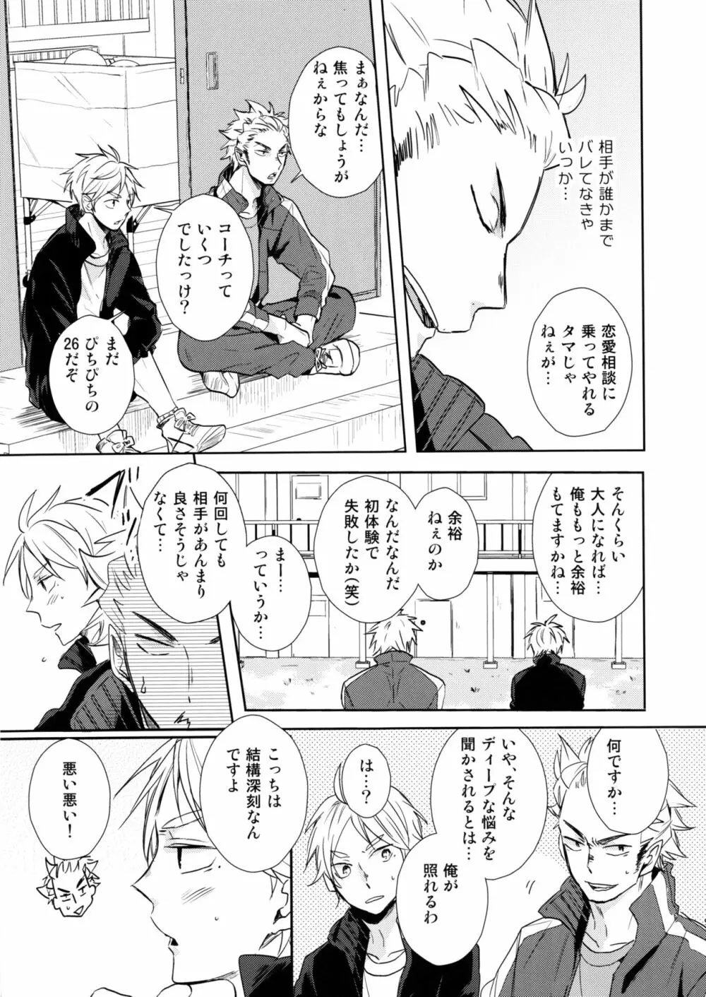 ジャンブルラバーズ - page8