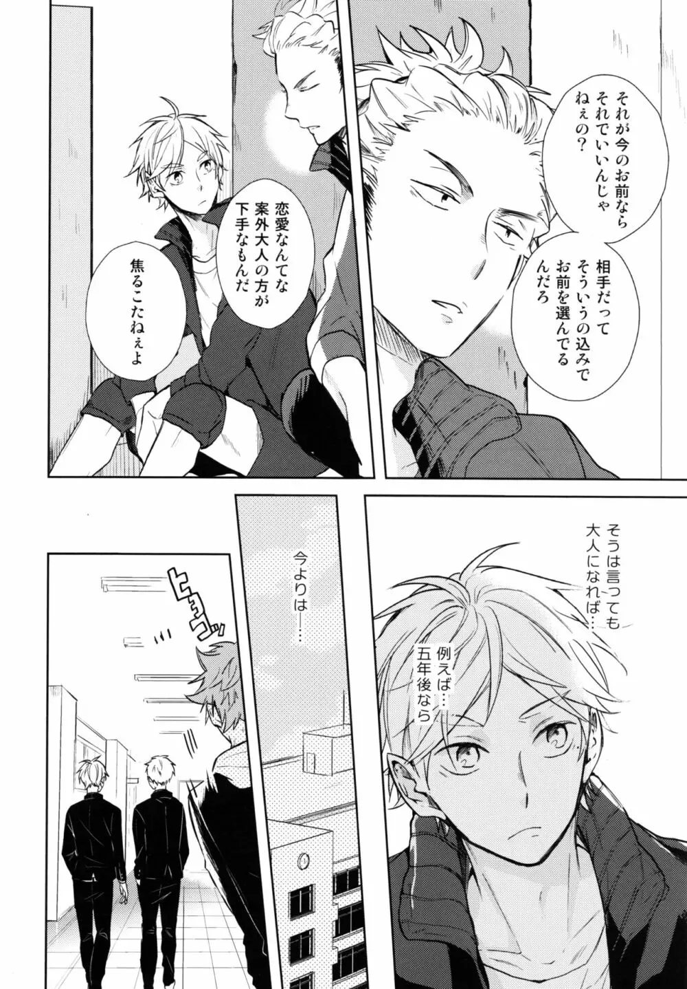 ジャンブルラバーズ - page9