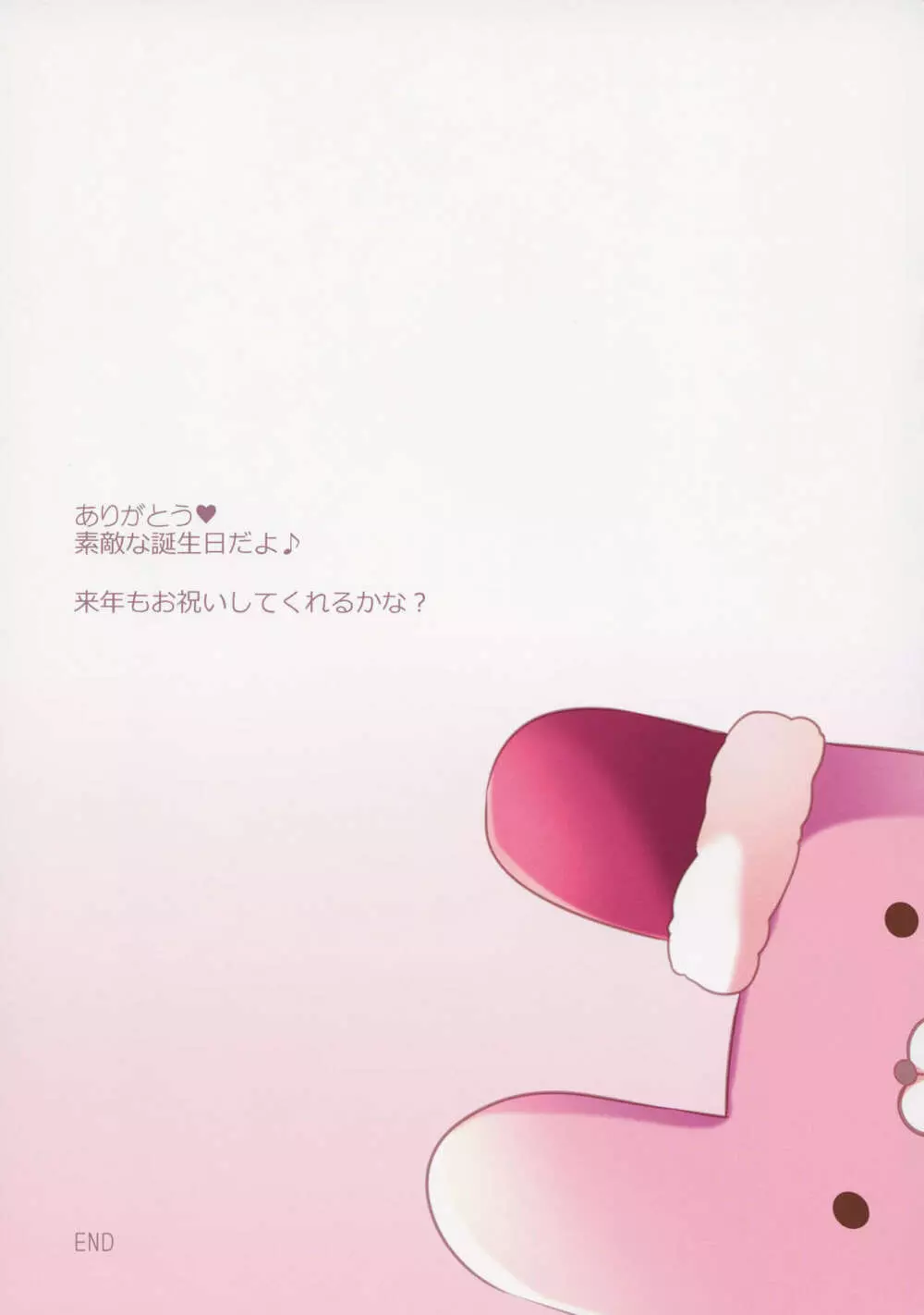 だいすきお姉ちゃん3 - page14