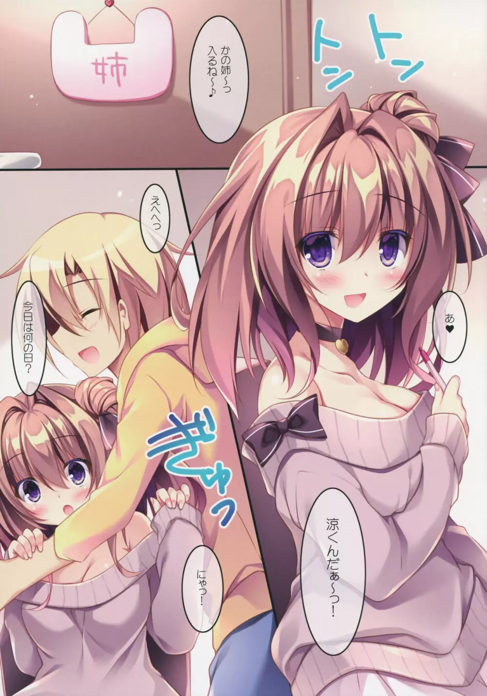 だいすきお姉ちゃん3 - page4