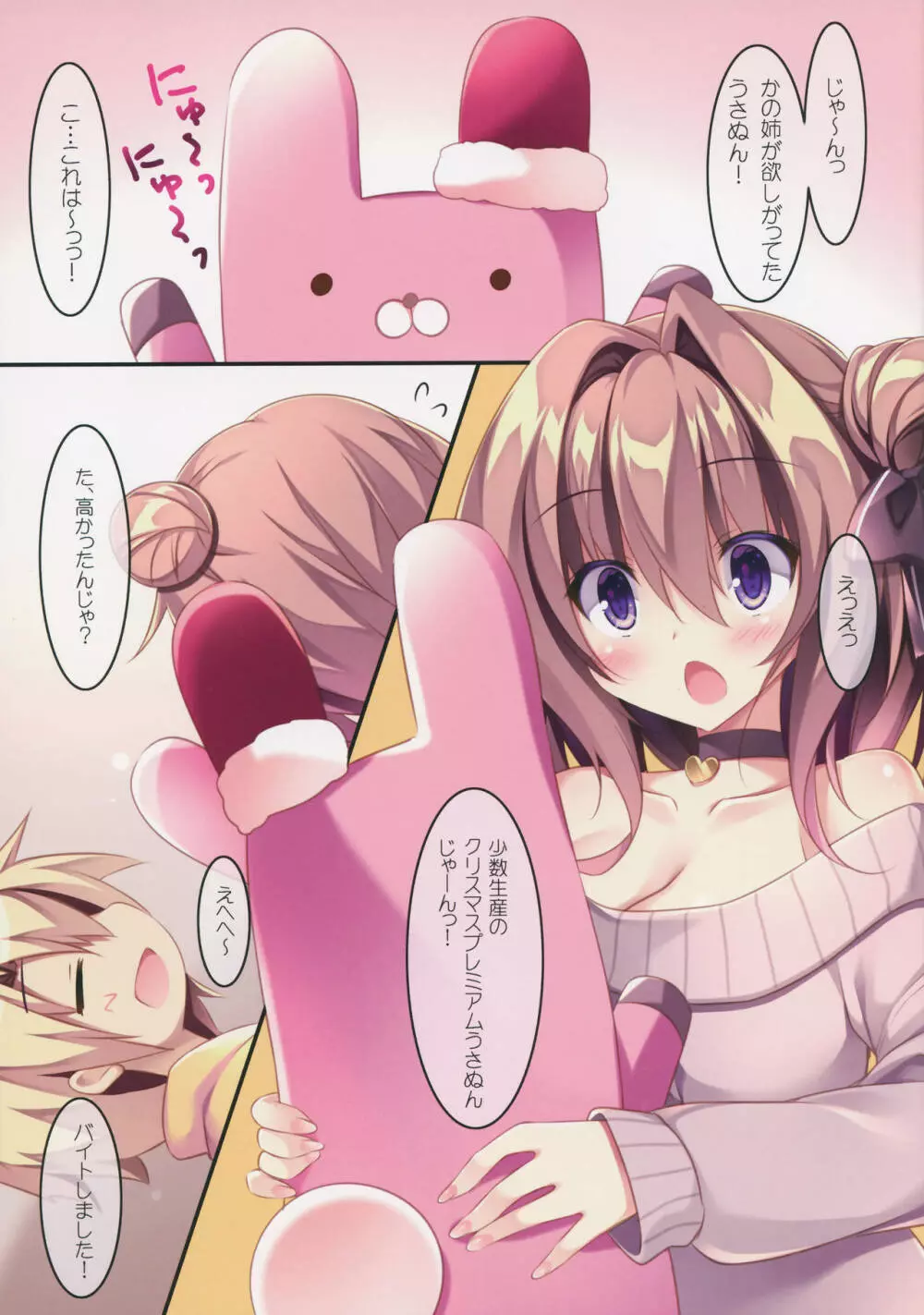 だいすきお姉ちゃん3 - page6
