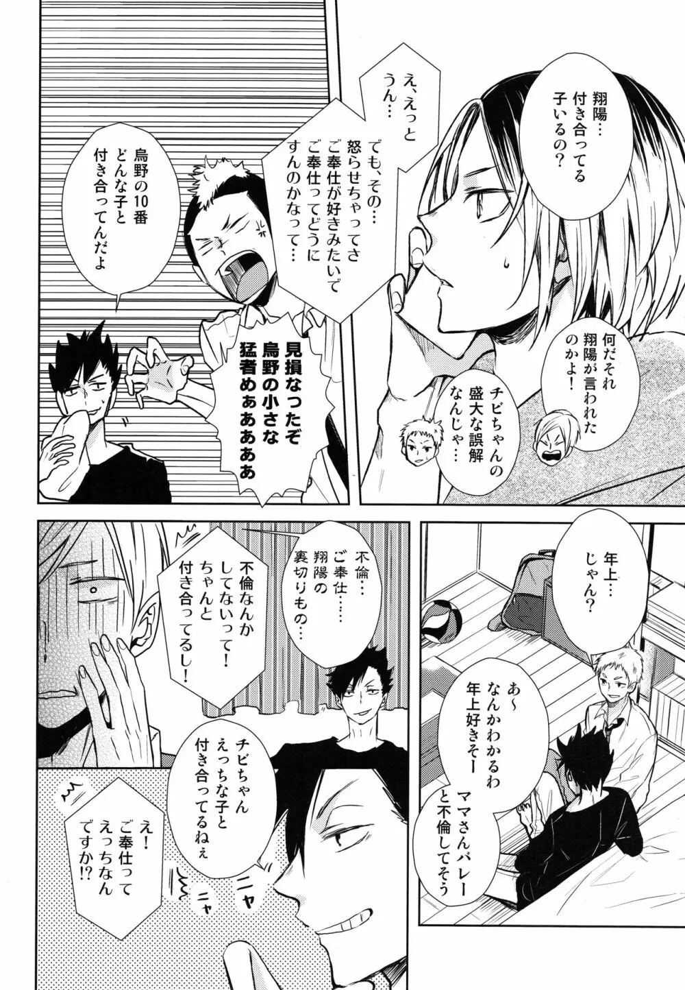 ご奉仕させて - page10