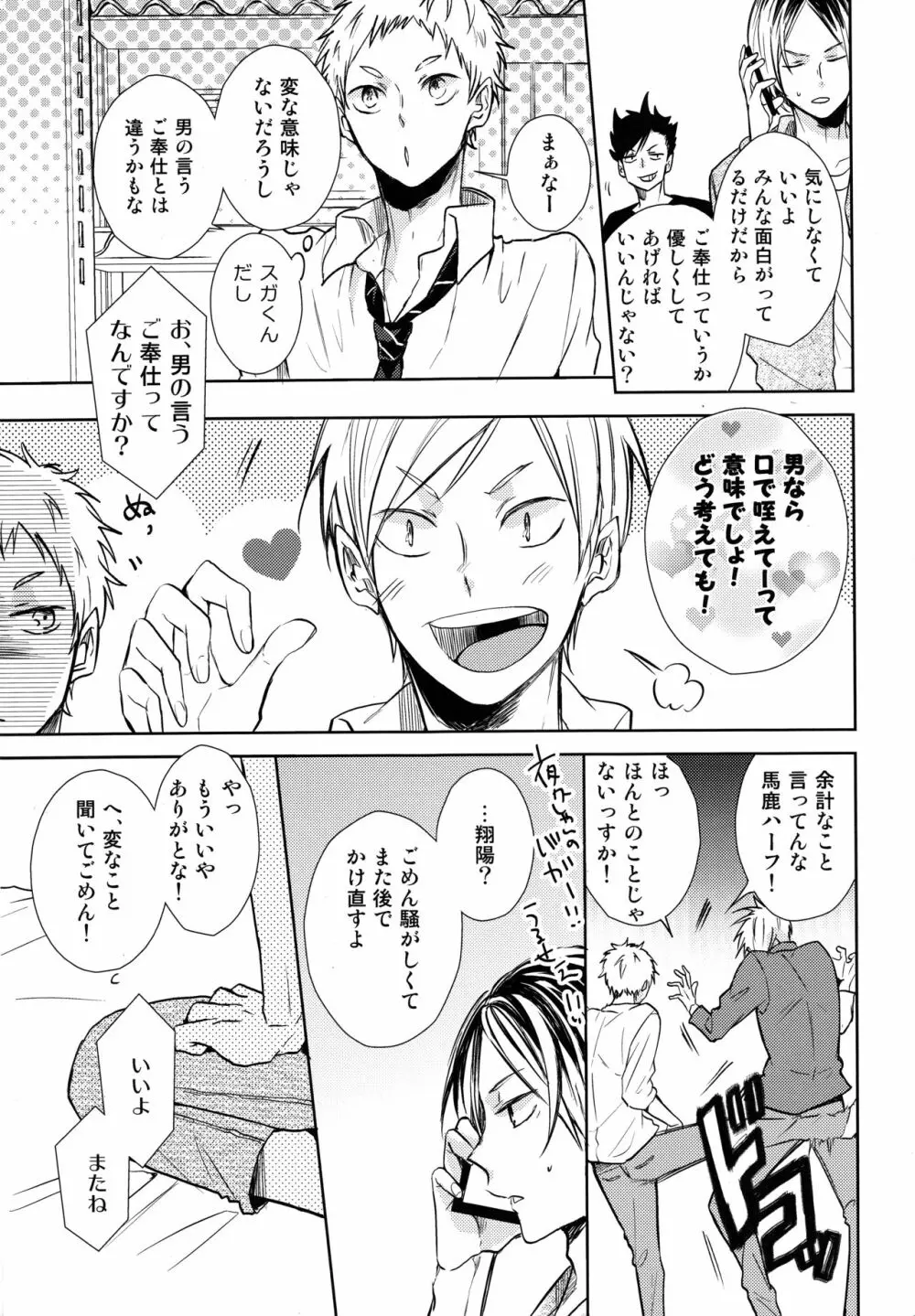 ご奉仕させて - page11