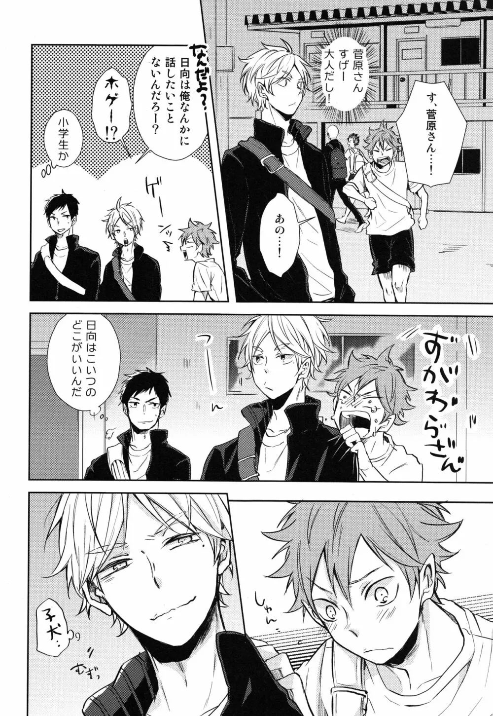 ご奉仕させて - page14