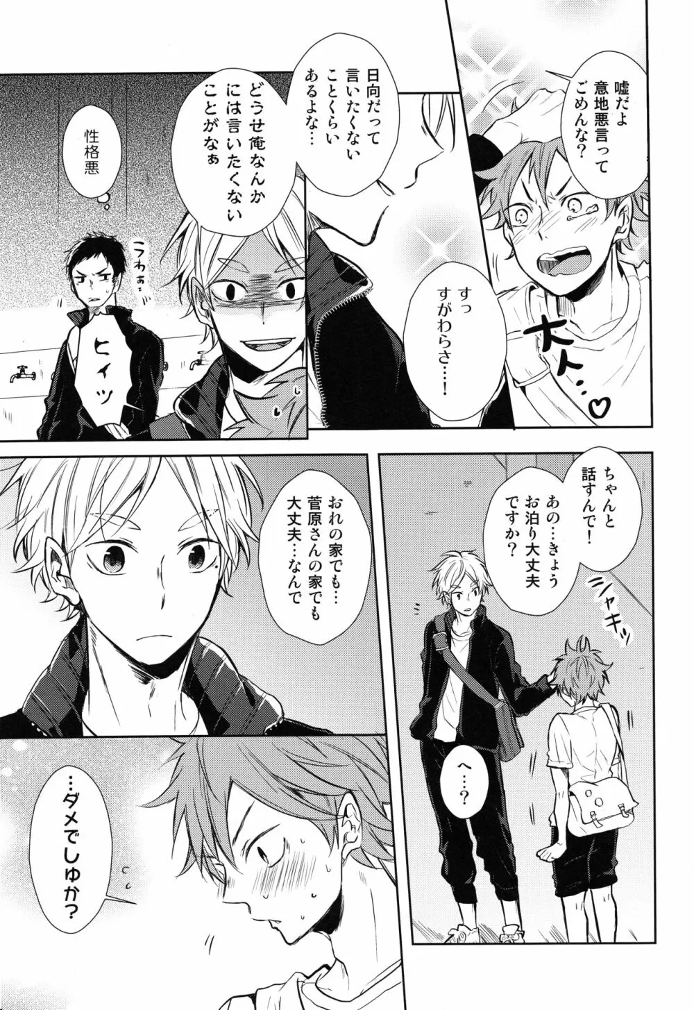 ご奉仕させて - page15