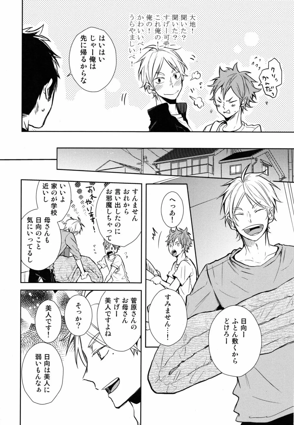 ご奉仕させて - page16