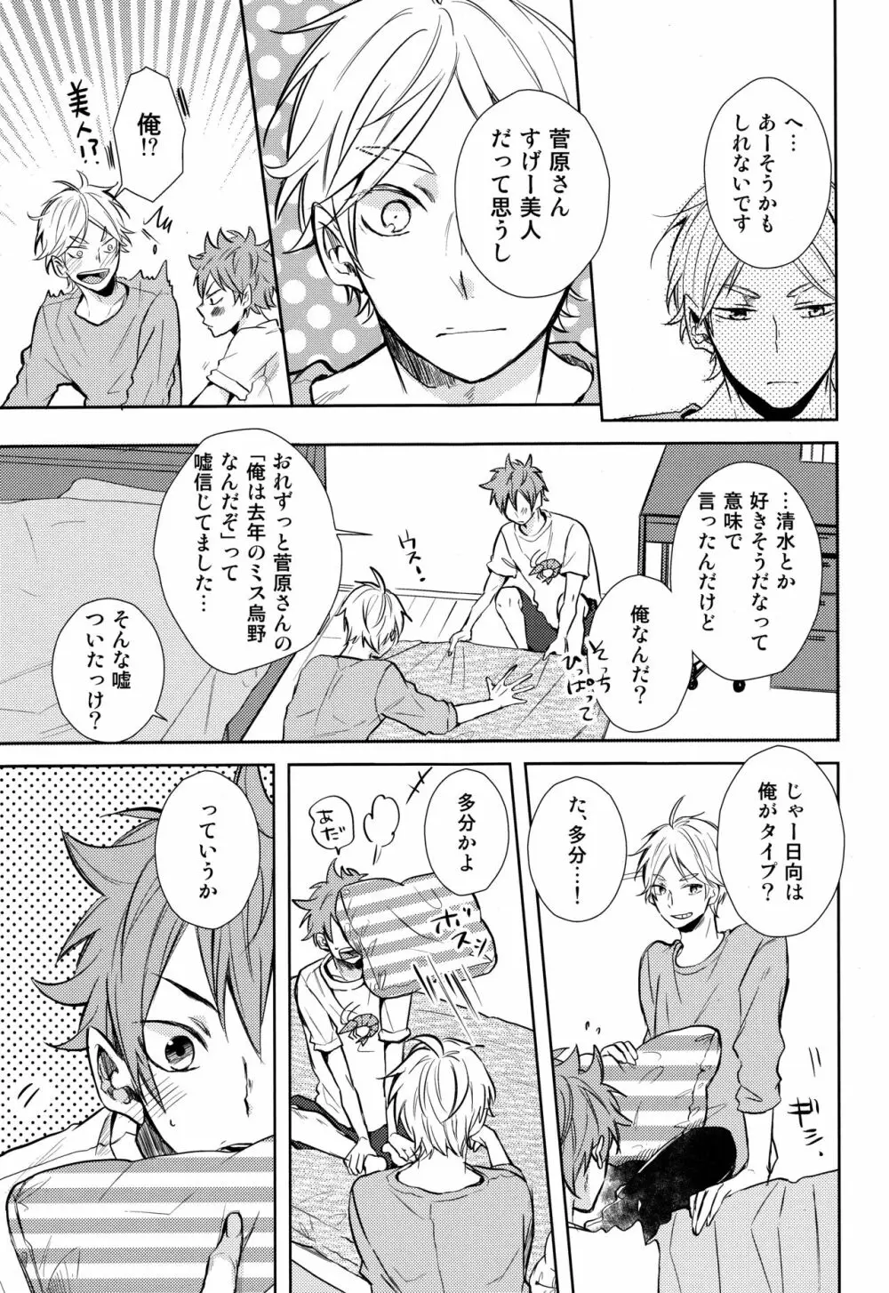 ご奉仕させて - page17