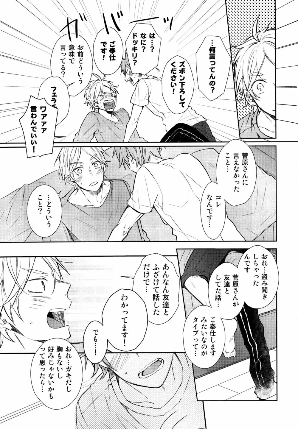 ご奉仕させて - page19