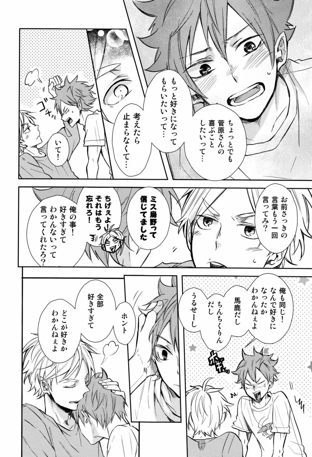 ご奉仕させて - page20