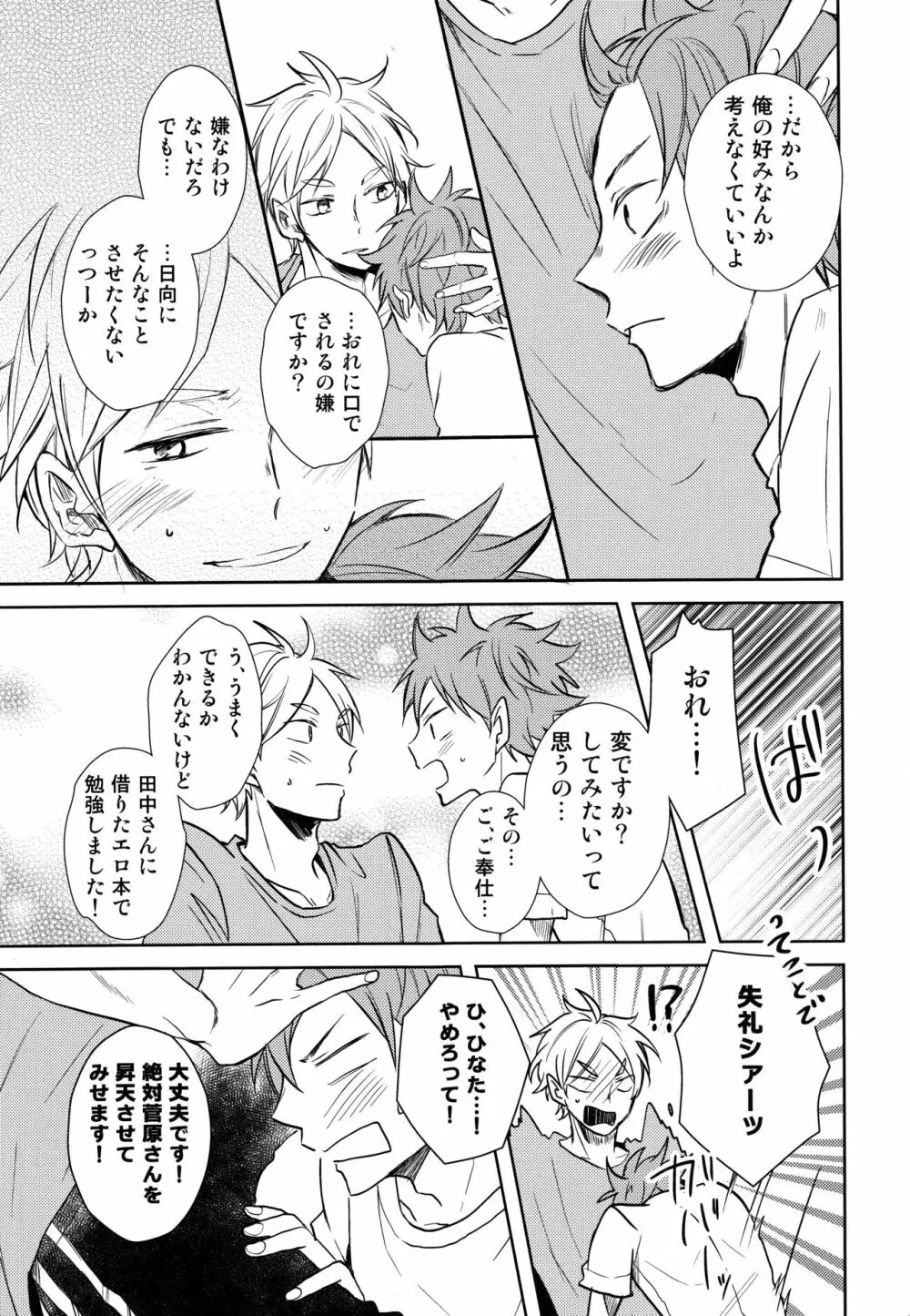 ご奉仕させて - page21