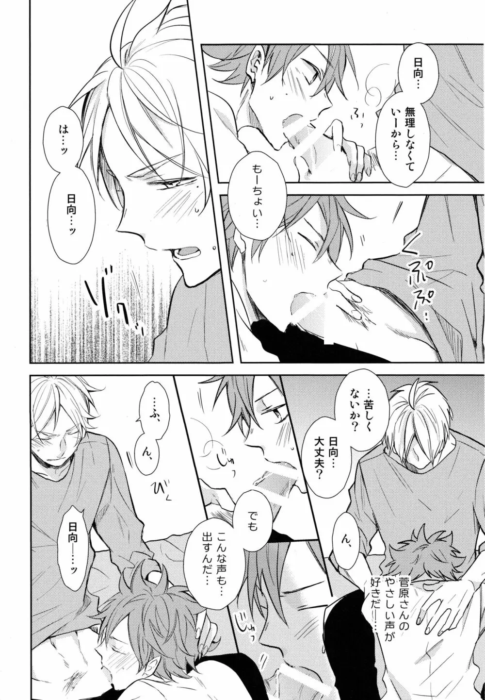 ご奉仕させて - page24