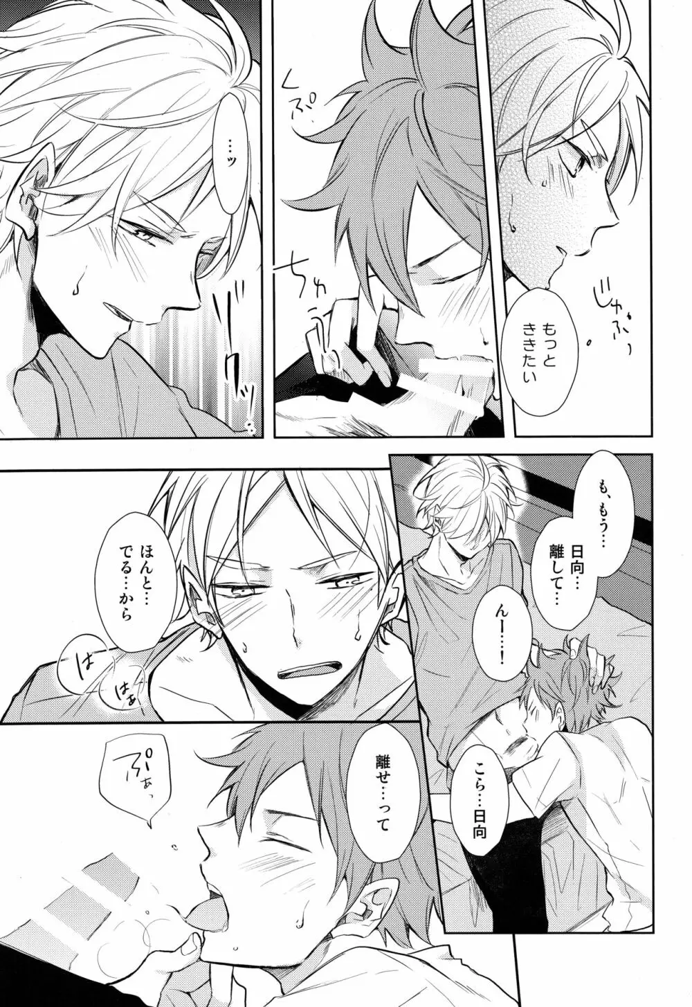 ご奉仕させて - page25