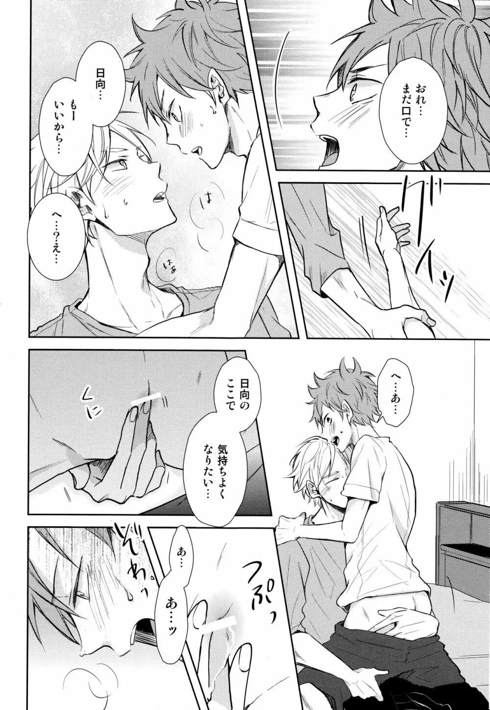 ご奉仕させて - page26