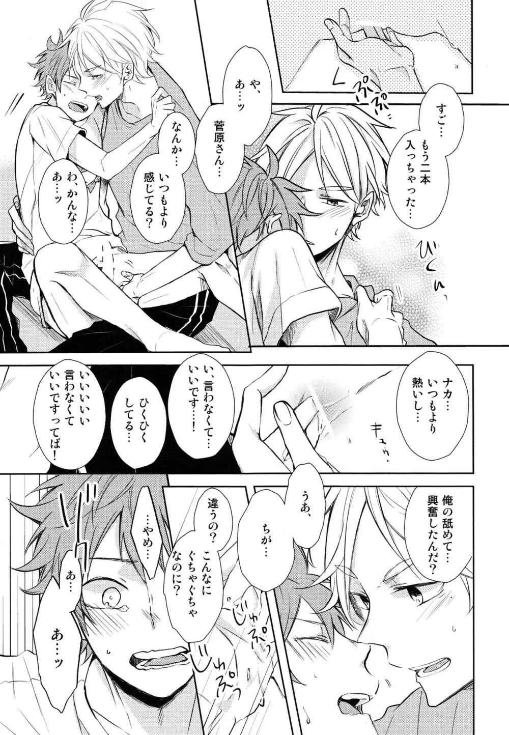 ご奉仕させて - page27