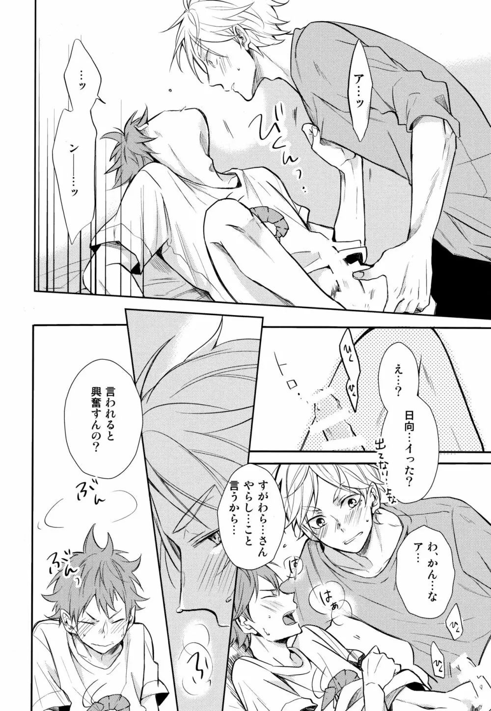 ご奉仕させて - page28